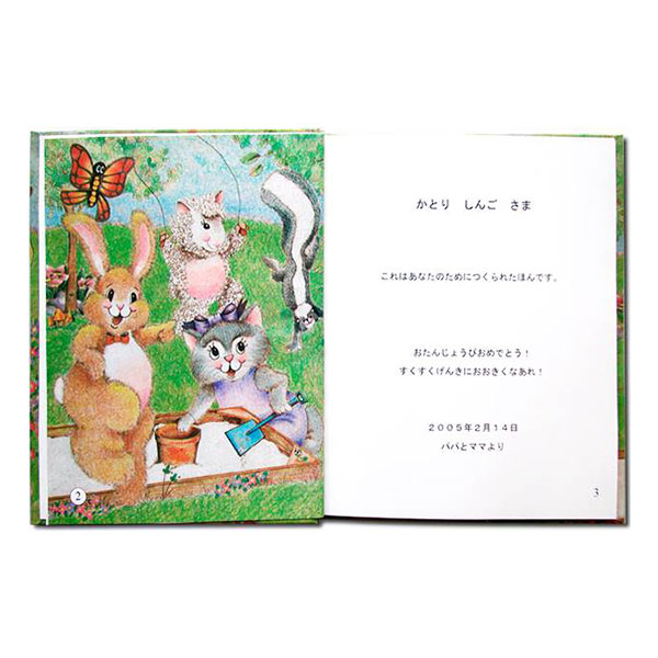 [オリジナル絵本] 神さまの贈りもの（お子様向け）