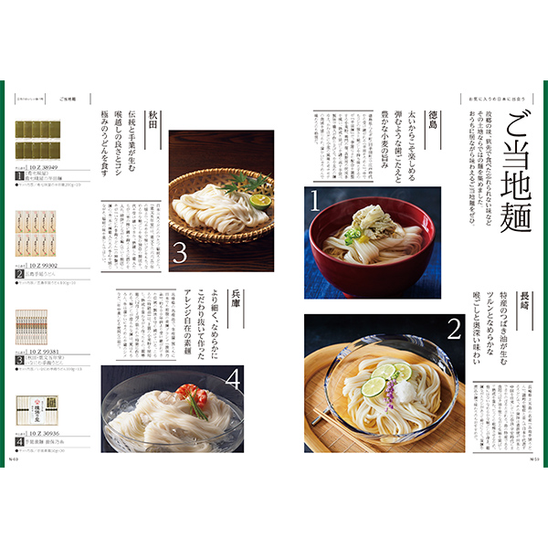 [カタログギフト]Made In Japan with 日本のおいしい食べ物＜MJ10＋藍(あい)＞/ 2冊セット