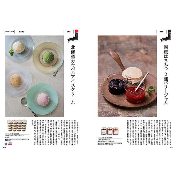 [カタログギフト]Made In Japan with 日本のおいしい食べ物＜MJ10＋藍(あい)＞/ 2冊セット