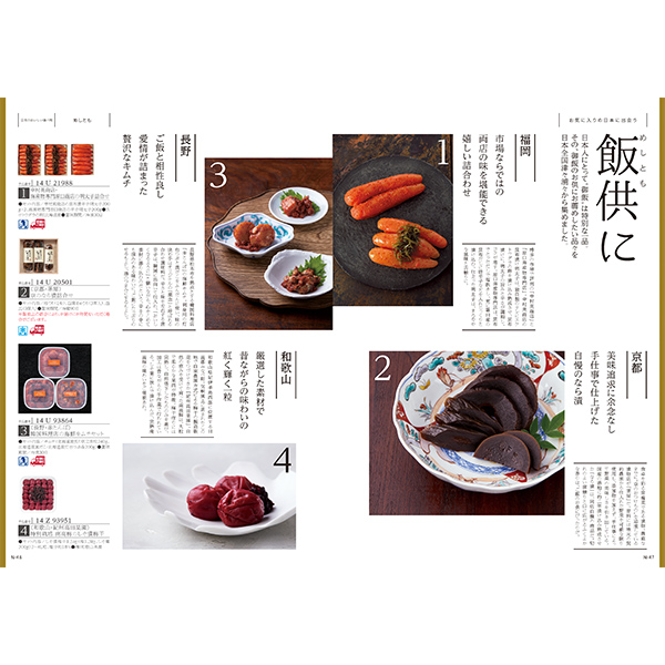 [カタログギフト]Made In Japan with 日本のおいしい食べ物＜MJ14＋蓬(よもぎ) ＞/2冊セット