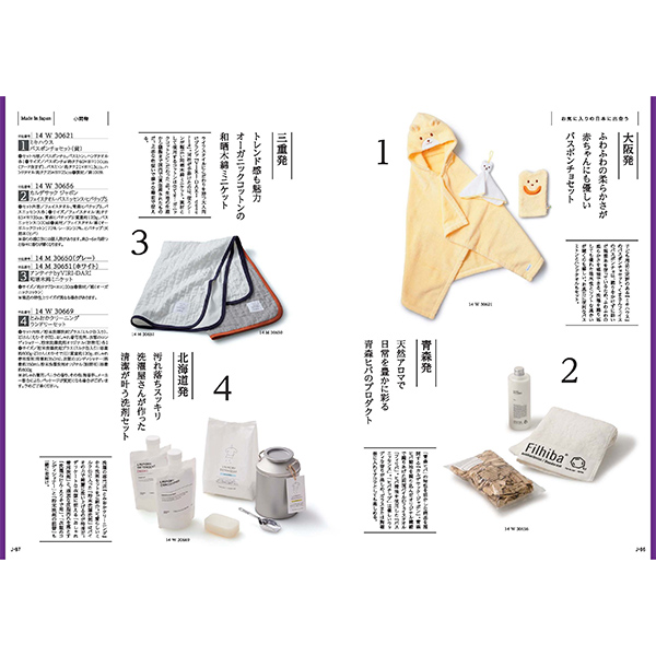 [カタログギフト]Made In Japan with 日本のおいしい食べ物＜MJ14＋蓬(よもぎ) ＞/2冊セット