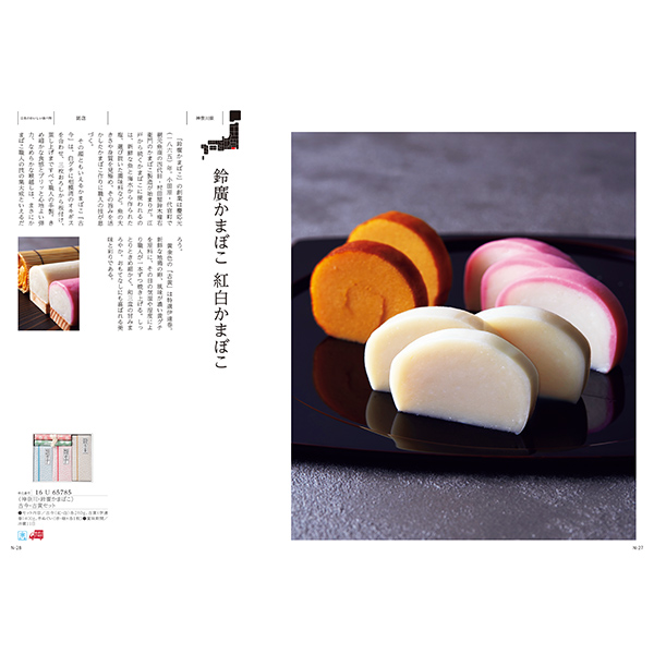 [カタログギフト]Made In Japan with 日本のおいしい食べ物＜MJ16＋茜(あかね) ＞/2冊セット