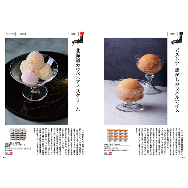 [カタログギフト]Made In Japan with 日本のおいしい食べ物＜MJ16＋茜(あかね) ＞/2冊セット