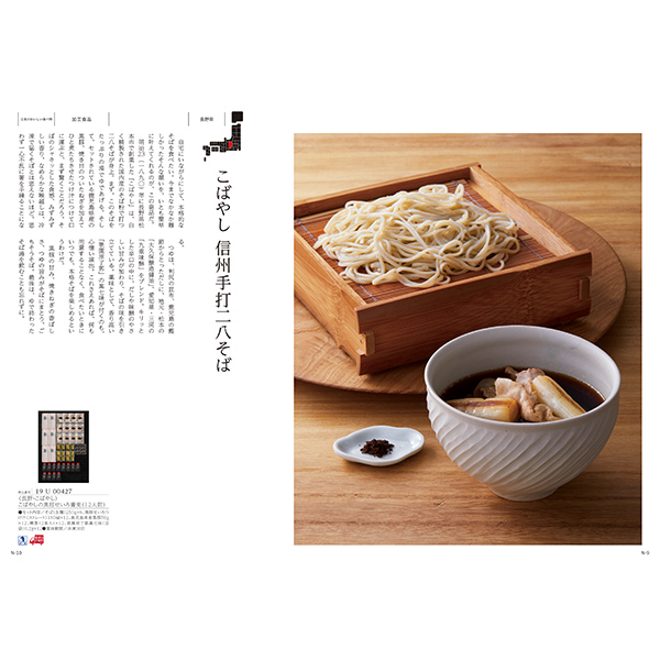 [カタログギフト]Made In Japan with 日本のおいしい食べ物＜MJ19＋藤(ふじ) ＞/2冊セット