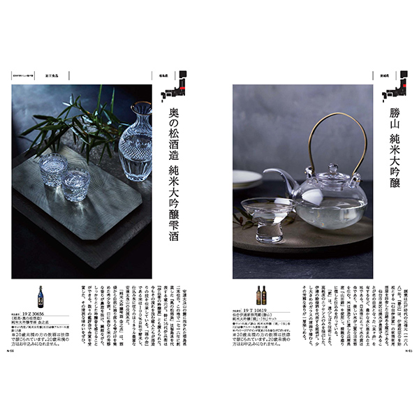 [カタログギフト]Made In Japan with 日本のおいしい食べ物＜MJ19＋藤(ふじ) ＞/2冊セット