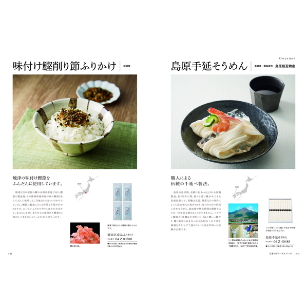 [カタログギフト]Mistral(ミストラル)＜Sorrel(ソレル)＞