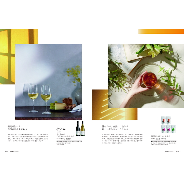 [カタログギフト]Mistral(ミストラル)＜Oregano(オレガノ)＞