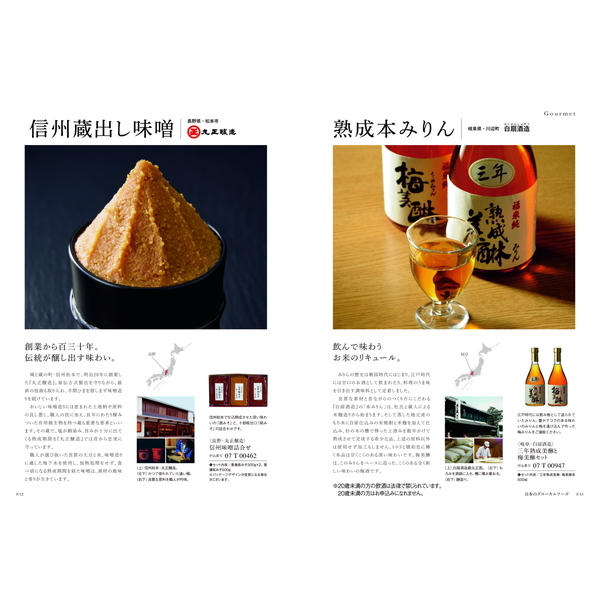 [カタログギフト]Mistral(ミストラル)＜Oregano(オレガノ)＞