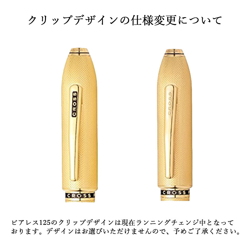 お取り寄せ品[CROSS]ピアレス125 23金ヘビーゴールドプレート セレクチップローラーボール/名入れ