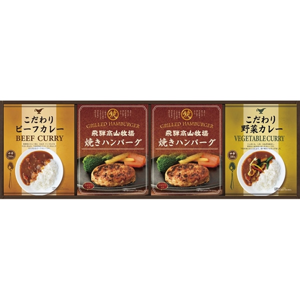 【数量限定10％OFF】【最短発送可能】[飛騨高山牧場]焼きハンバーグ＆こだわりカレーセット 通常価格:3240円(税込)