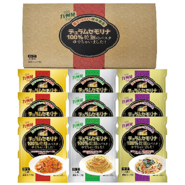 [エン・ダイニング]乾麺のパスタ茹でちゃいましたギフトセット9食
