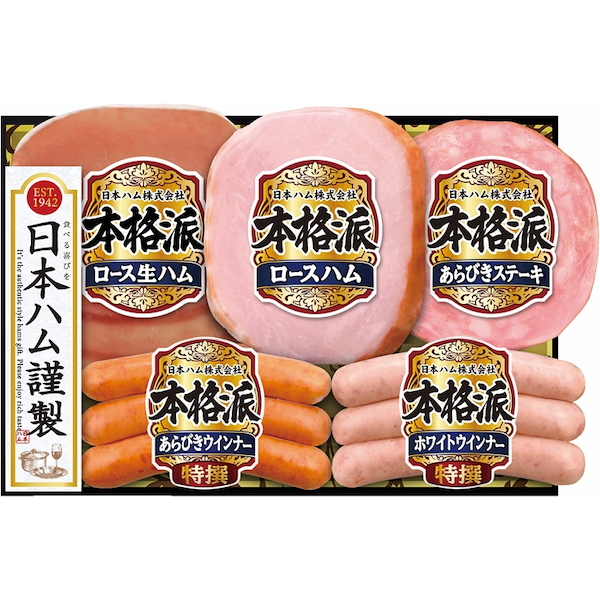 [ニッポンハム]本格派ギフト【直送品】【送料込】