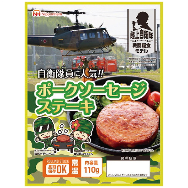 [日本ハム]防災食 ポークソーセージステーキ(20袋入)