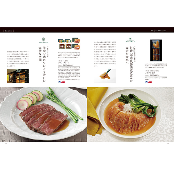 [カタログギフト]ベストグルメ＜saint germain（サンジェルマン）＞