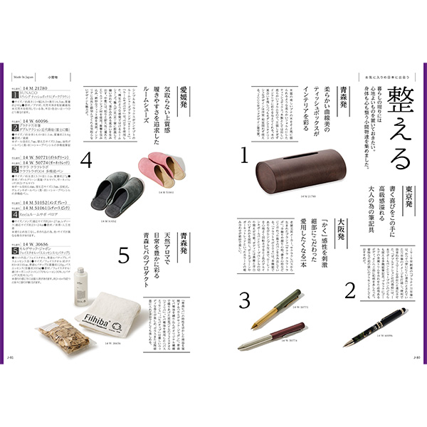 [カタログギフト]Made In Japan with 日本のおいしい食べ物＜MJ14＋蓬(よもぎ) ＞/2冊セット