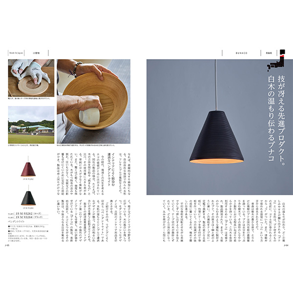 [カタログギフト]Made In Japan with 日本のおいしい食べ物＜C MJ19＋藤（ふじ）＞