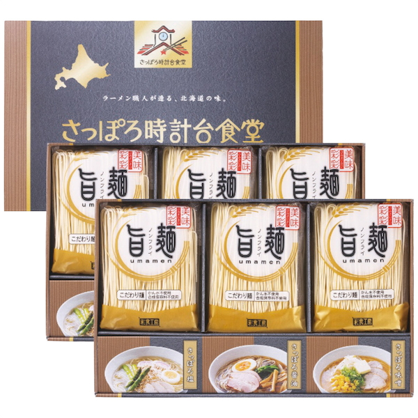 ｢旨麺｣さっぽろ時計台食堂ラーメン12個セット
