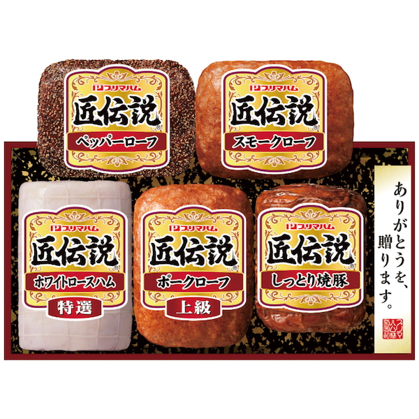 [プリマハム]匠伝説ギフトセット【直送品】【送料込】