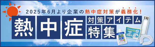 熱中症　熱中症対策　熱中症予防　改正労働安全衛生規則　WBGT値　暑さ指数　熱中症対策強化　heatillness