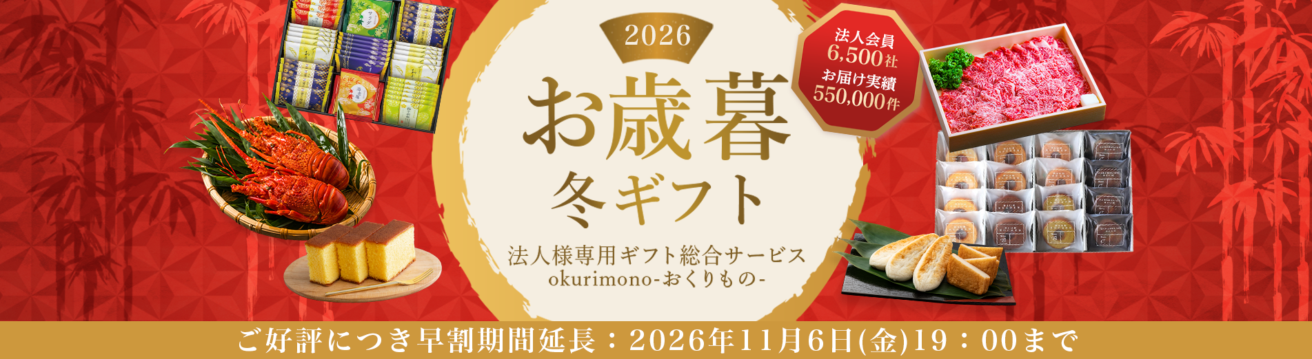 法人ギフト総合サービスokurimonoお歳暮冬ギフト