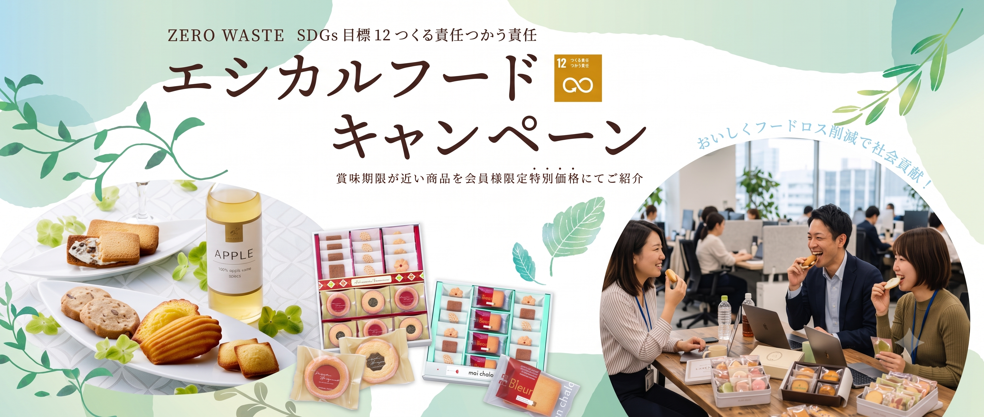 ethical特集