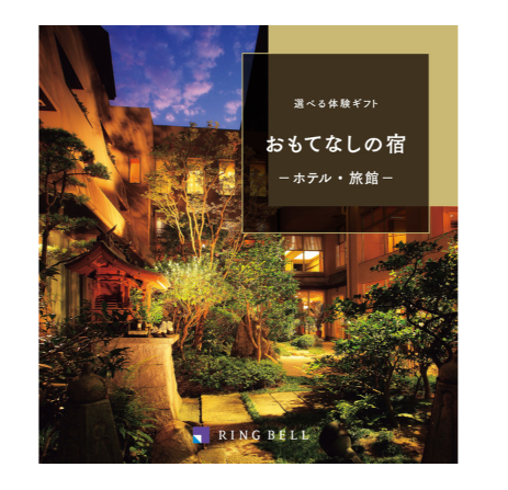カタログギフト ホテル 旅館