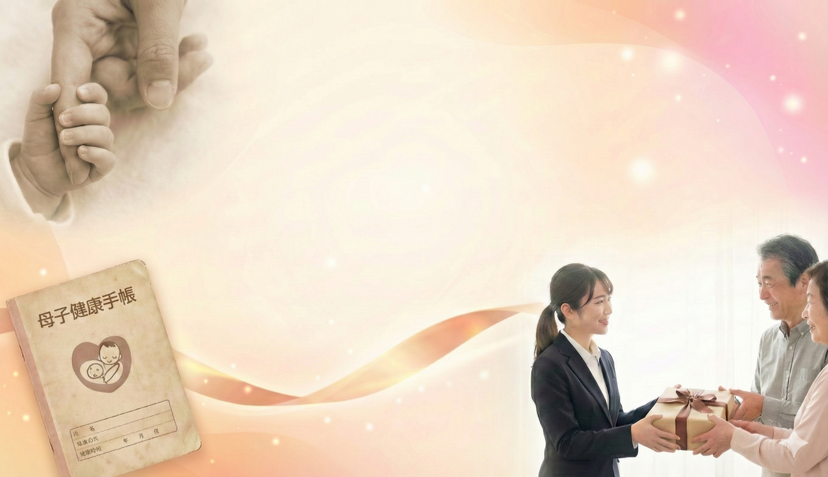 新入社員向け福利厚生 親孝行支援ギフト