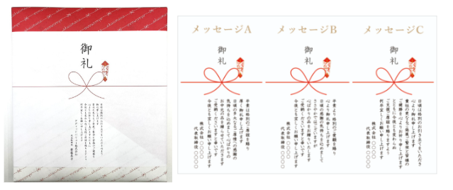 メッセージ熨斗の詳細