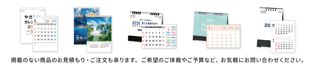 2027カレンダー　名入れカレンダー
