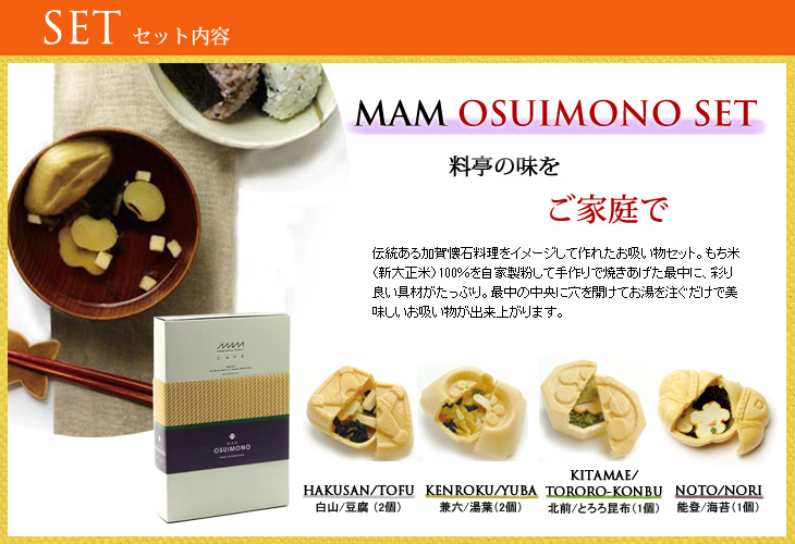 MAM WASHOKU SET お歳暮