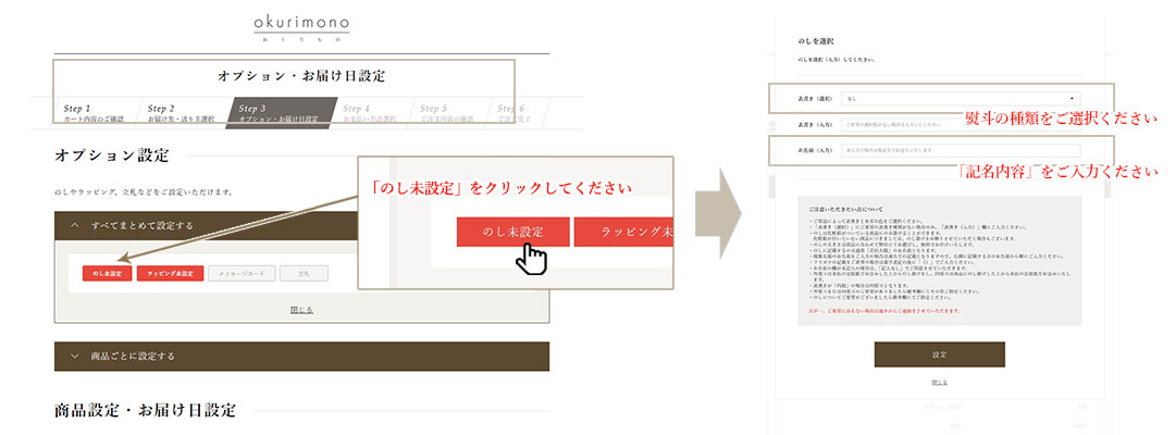 お中元 熨斗の指定方法