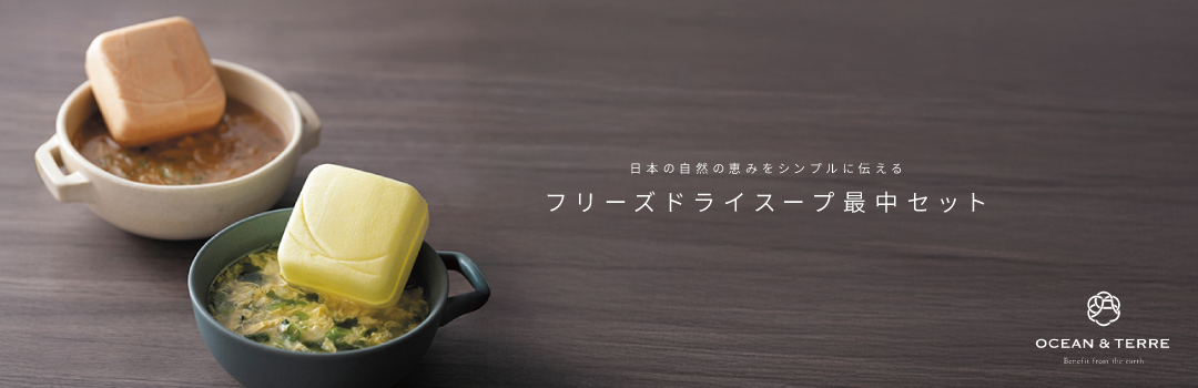 お歳暮 お中元 手土産 スープ 最中 惣菜 和食 詰め合わせ 販促 ノベルティ 贈答 法人ギフト