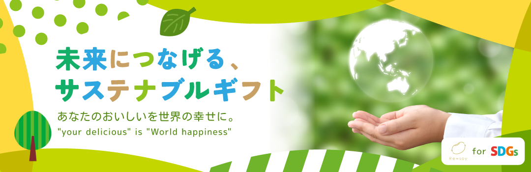 お歳暮 お中元 手土産 クッキー 菓子 サステナブル おから SDGs 法人ギフト