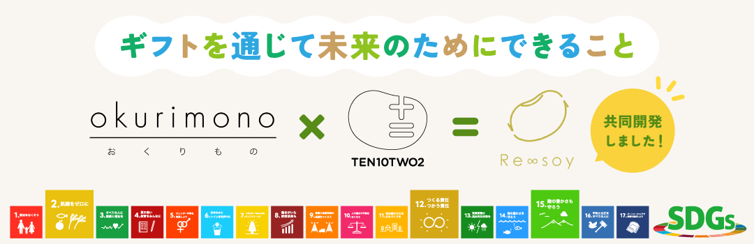 お歳暮 お中元 手土産 クッキー 菓子 詰め合わせ 高級 SDGs 法人ギフト ゴール12 目標12