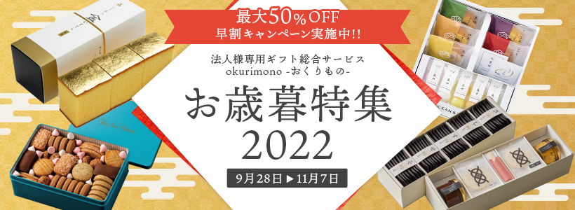 法人ギフト 就任 昇進 昇格祝い Okurimono おくりもの