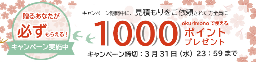 法人ギフト お年賀 Okurimono おくりもの