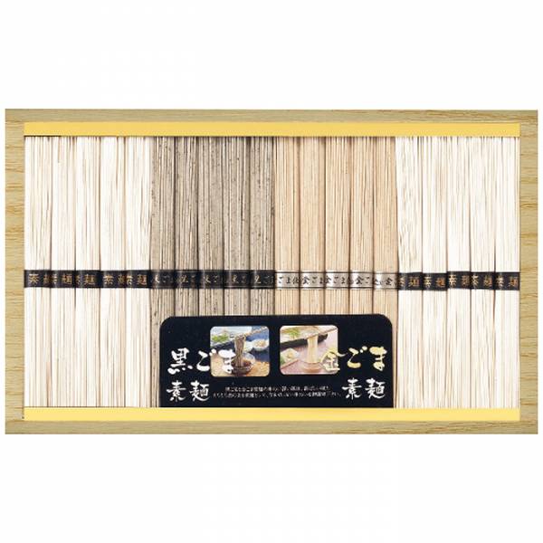 [ヨシイ]三種麺食べ比べ(金ごま・黒ごま素麺)