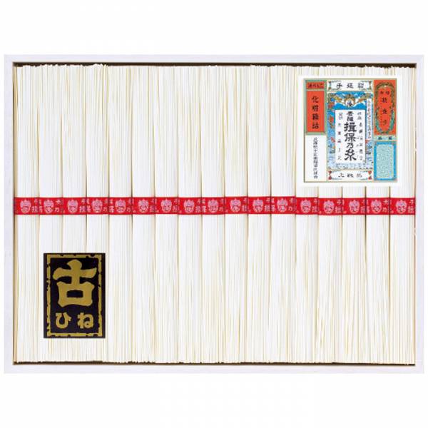 [揖保乃糸]手延素麺揖保乃糸上級古