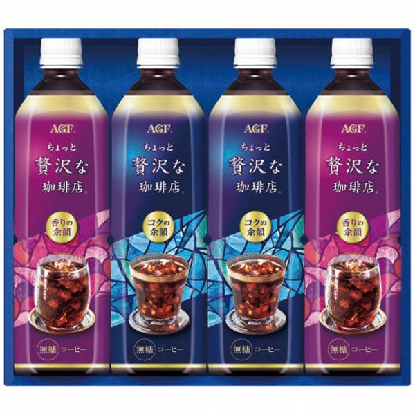 [AGF]ちょっと贅沢な珈琲店 アイスコーヒーギフト