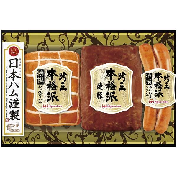 [ニッポンハム]本格派吟王ギフトセット【直送品】【送料込】