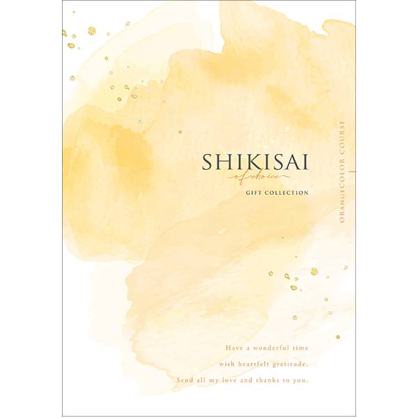 [カタログギフト]SHIKISAI　ONE　ORANGE　COLOR　course