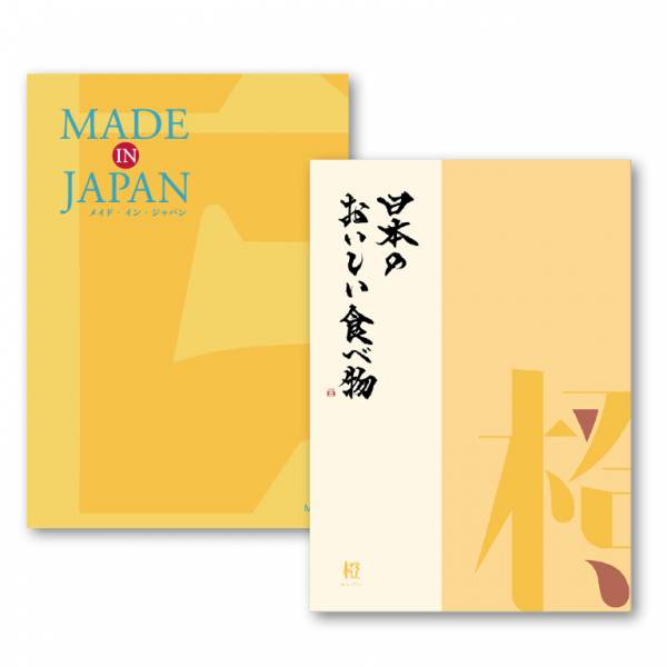 [カタログギフト]Made In Japan with 日本のおいしい食べ物＜MJ06＋橙(だいだい) ＞/2冊セット